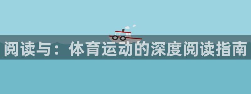 杏悦23平台登录注册