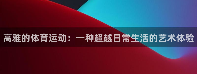 杏悦2平台登录
