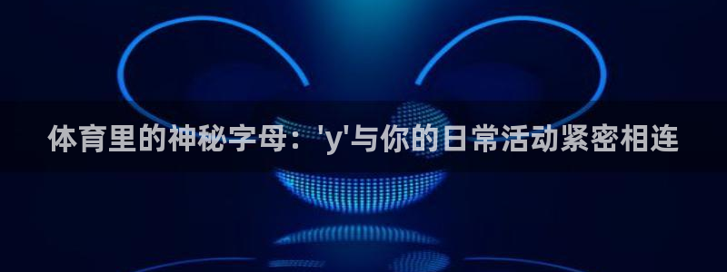 杏悦22官网