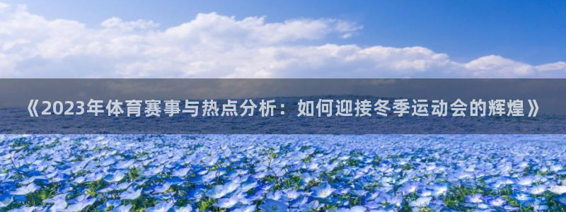 杏悦2q~推荐注册登录通道