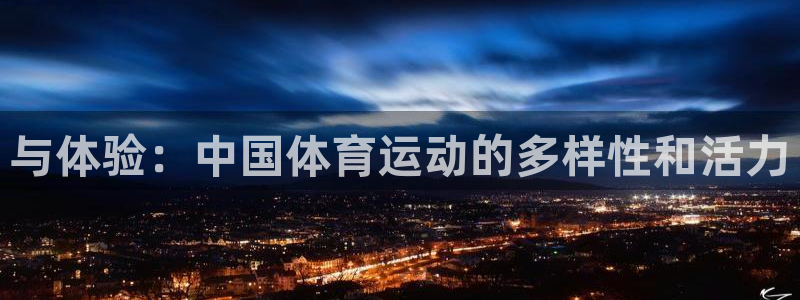 杏悦2官网入口