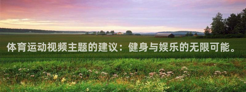 杏悦2体育官网