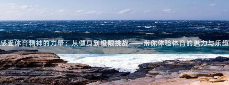 杏悦2q~推荐注册登录通道